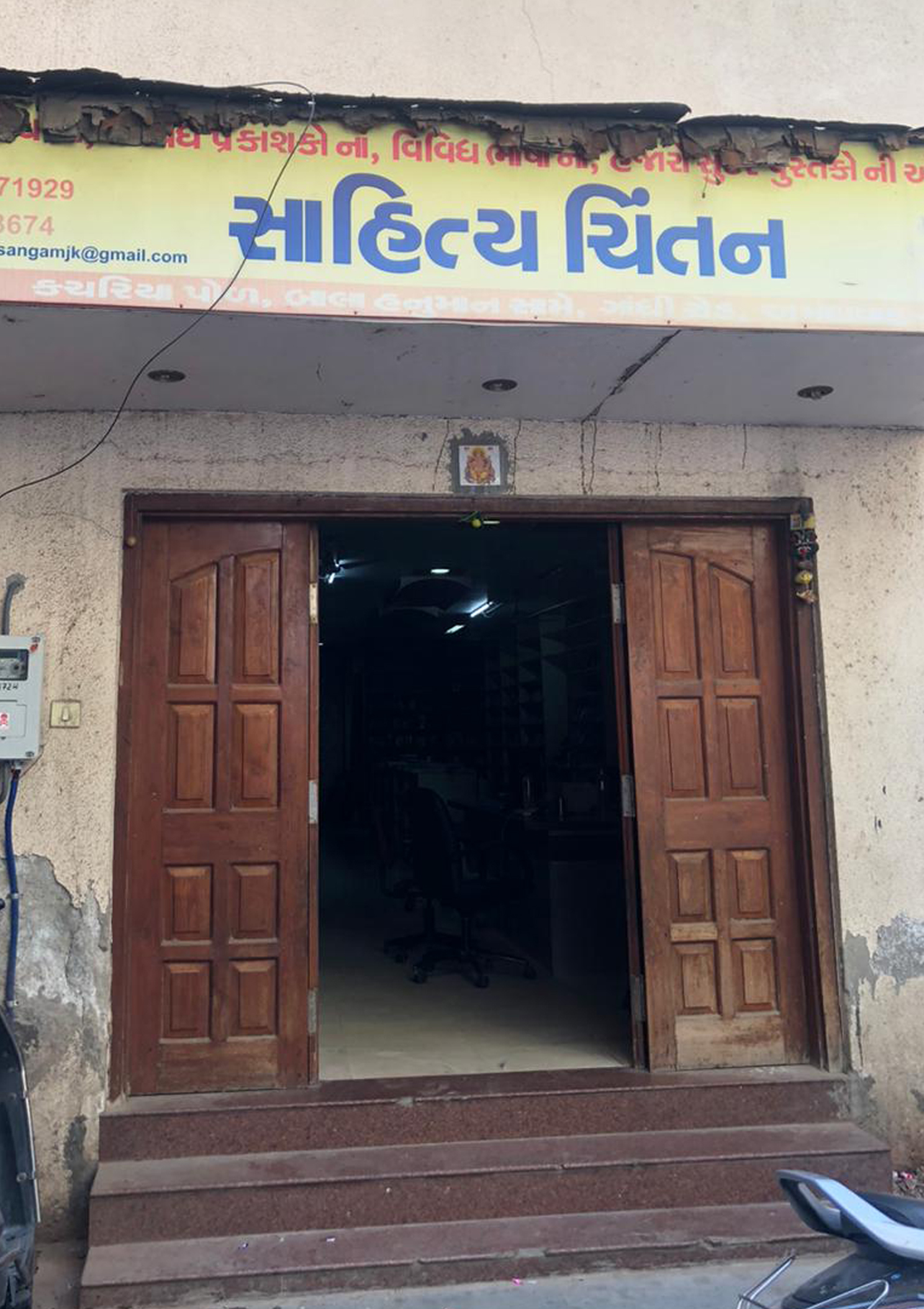 Sahitya Chintan Building Photo